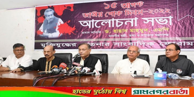 বঙ্গবন্ধু হত্যার সুবিধাভোগীদের সৃষ্ট উপজাত বিএনপি : তথ্যমন্ত্রী বঙ্গবন্ধু হত্যার সুবিধাভোগীদের সৃষ্ট উপজাত বিএনপি : তথ্যমন্ত্রী