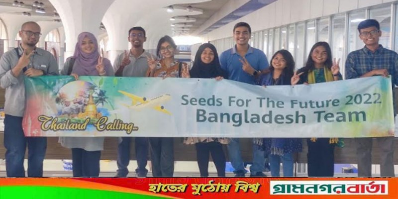 ‘সিডস ফর দ্য ফিউচার' আঞ্চলিক রাউন্ডে থাইল্যান্ড গেলেন বাংলাদেশের আট শিক্ষার্থী ‘সিডস ফর দ্য ফিউচার' আঞ্চলিক রাউন্ডে থাইল্যান্ড গেলেন বাংলাদেশের আট শিক্ষার্থী