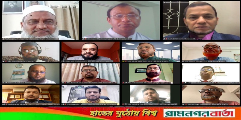 ইসলামী ব্যাংক সিলেট জোনের উদ্যোগে শরী‘আহ পরিপালন বিষয়ক ওয়েবিনার ইসলামী ব্যাংক সিলেট জোনের উদ্যোগে শরী‘আহ পরিপালন বিষয়ক ওয়েবিনার