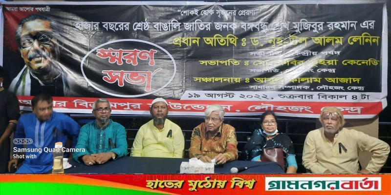 লৌহজংয়ে অগ্রসর বিক্রমপুরের আলোচনা সভা অনুষ্ঠিত লৌহজংয়ে অগ্রসর বিক্রমপুরের আলোচনা সভা অনুষ্ঠিত
