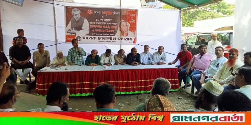 সিরাজদিখানে সাবেক ছাত্রলীগ ফোরামের গ্রেনেড হামলায় নিহতদের স্মরণে দোয়া ও তবারক বিতরণ সিরাজদিখানে সাবেক ছাত্রলীগ ফোরামের গ্রেনেড হামলায় নিহতদের স্মরণে দোয়া ও তবারক বিতরণ