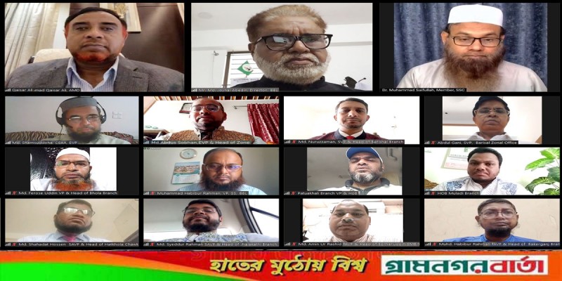 ইসলামী ব্যাংক বরিশাল জোনের শরী‘আহ বিষয়ক ওয়েবিনার ইসলামী ব্যাংক বরিশাল জোনের শরী‘আহ বিষয়ক ওয়েবিনার