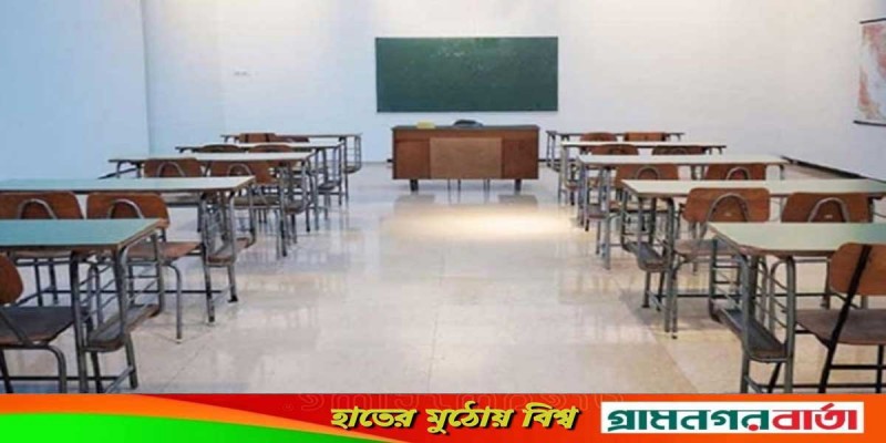 শিক্ষা প্রতিষ্ঠান বন্ধ সপ্তাহে দুই দিন শিক্ষা প্রতিষ্ঠান বন্ধ সপ্তাহে দুই দিন