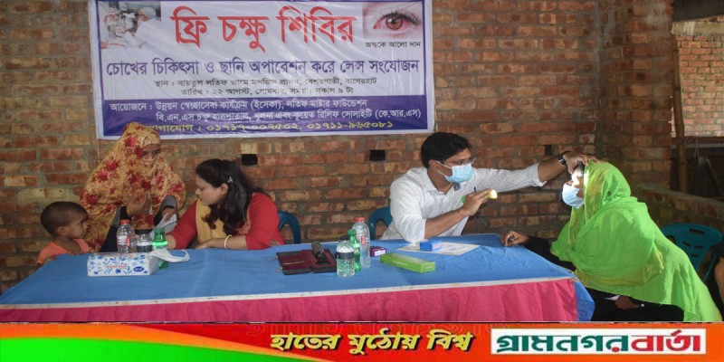বাগেরহাটে পাঁচ শতাধিক মানুষকে বিনামূল্যে চক্ষু চিকিৎসা বাগেরহাটে পাঁচ শতাধিক মানুষকে বিনামূল্যে চক্ষু চিকিৎসা