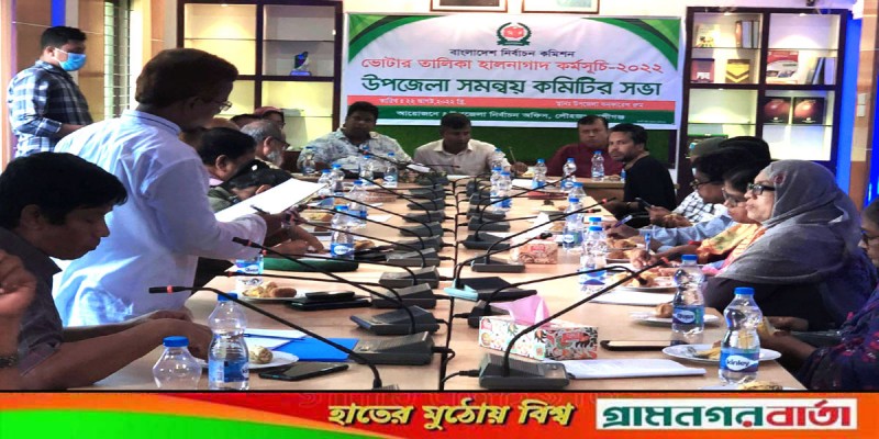 লৌহজংয়ে ভোটার তালিকা হালনাগাদ প্রণয়নে সমন্বয় কমিটির সভা লৌহজংয়ে ভোটার তালিকা হালনাগাদ প্রণয়নে সমন্বয় কমিটির সভা
