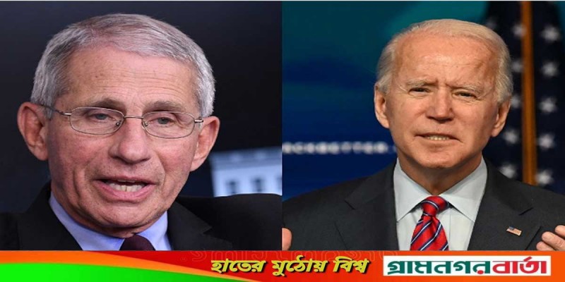 বাইডেনের উপদেষ্টার পদ ছাড়ার ঘোষণা ফাউসির বাইডেনের উপদেষ্টার পদ ছাড়ার ঘোষণা ফাউসির
