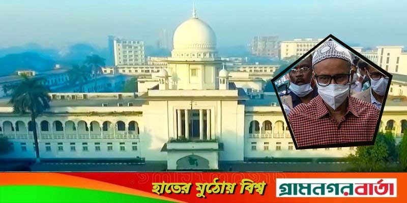দুই কারণে দণ্ডিত বাছিরের জামিন আদেশ প্রত্যাহার দুই কারণে দণ্ডিত বাছিরের জামিন আদেশ প্রত্যাহার