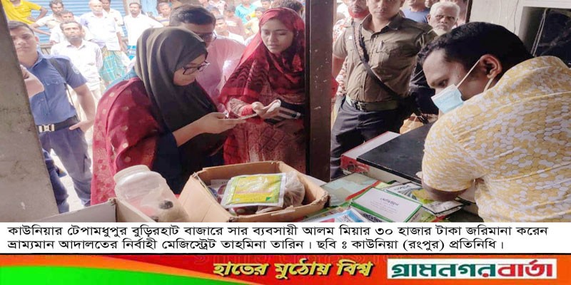 কাউনিয়ায় টেপামধুপুরে সার ব্যবসায়ীর ৩০ হাজার টাকা জরিমানা কাউনিয়ায় টেপামধুপুরে সার ব্যবসায়ীর ৩০ হাজার টাকা জরিমানা