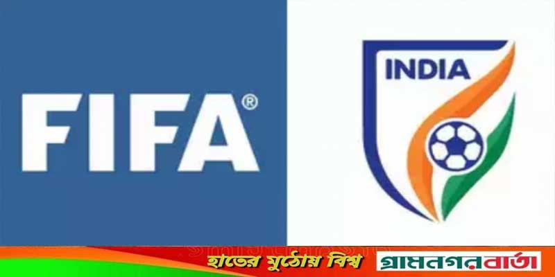 ভারতের ওপর থেকে নিষেধাজ্ঞা তুলে নিলো ফিফা ভারতের ওপর থেকে নিষেধাজ্ঞা তুলে নিলো ফিফা