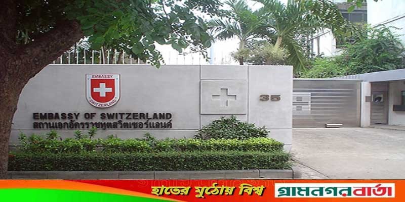 সুইস ব্যাংকের তথ্য চাওয়ার বক্তব্য ভুল ছিল, ‘স্বীকার করেছে’ সুইস অ্যাম্বাসি সুইস ব্যাংকের তথ্য চাওয়ার বক্তব্য ভুল ছিল, ‘স্বীকার করেছে’ সুইস অ্যাম্বাসি