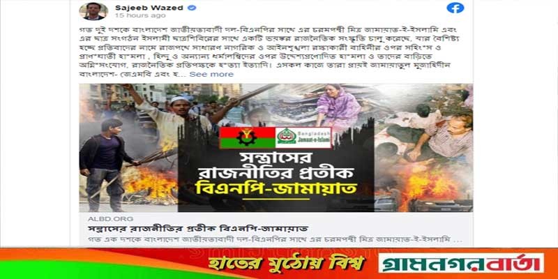 ‘সন্ত্রাসের রাজনীতির প্রতীক বিএনপি-জামায়াত’ ‘সন্ত্রাসের রাজনীতির প্রতীক বিএনপি-জামায়াত’
