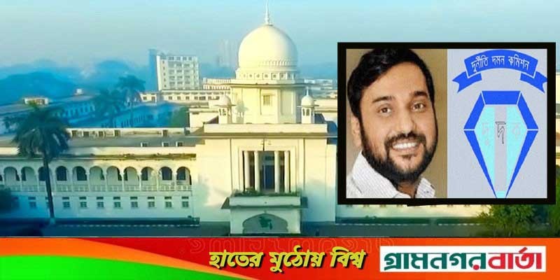 সম্রাটের জামিন পুনরায় বাতিল চেয়ে হাইকোর্টে আবেদন দুদকের সম্রাটের জামিন পুনরায় বাতিল চেয়ে হাইকোর্টে আবেদন দুদকের