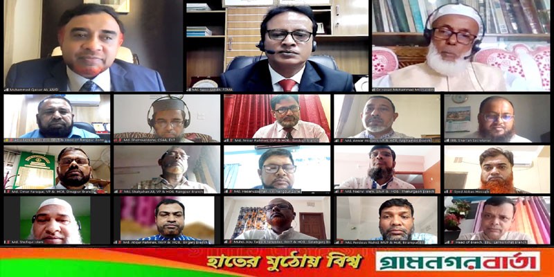 ইসলামী ব্যাংক রংপুর জোনের শরী‘আহ বিষয়ক ওয়েবিনার ইসলামী ব্যাংক রংপুর জোনের শরী‘আহ বিষয়ক ওয়েবিনার