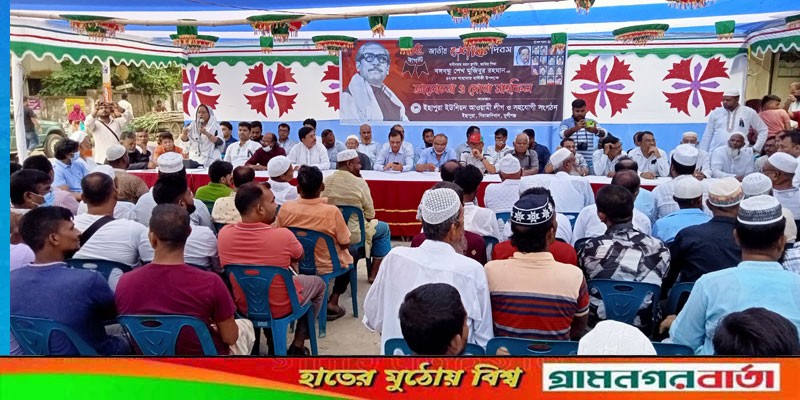 সিরাজদিখান ইছাপুরায় শোক দিবসে আলোচনা সভা ও দোয়া মাহফিল সিরাজদিখান ইছাপুরায় শোক দিবসে আলোচনা সভা ও দোয়া মাহফিল