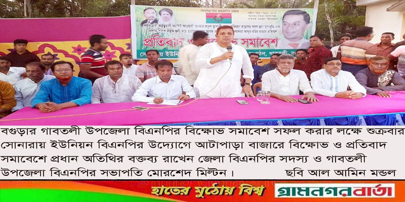 গাবতলীর বিভিন্ন ইউনিয়নে বিএনপির প্রস্তুতিমূলক সভা অনুষ্ঠিত গাবতলীর বিভিন্ন ইউনিয়নে বিএনপির প্রস্তুতিমূলক সভা অনুষ্ঠিত
