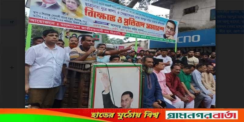 শিবগঞ্জ উপজেলা বিএনপি’র বিক্ষোভ ও প্রতিবাদ সমাবেশ অনুষ্ঠিত শিবগঞ্জ উপজেলা বিএনপি’র বিক্ষোভ ও প্রতিবাদ সমাবেশ অনুষ্ঠিত