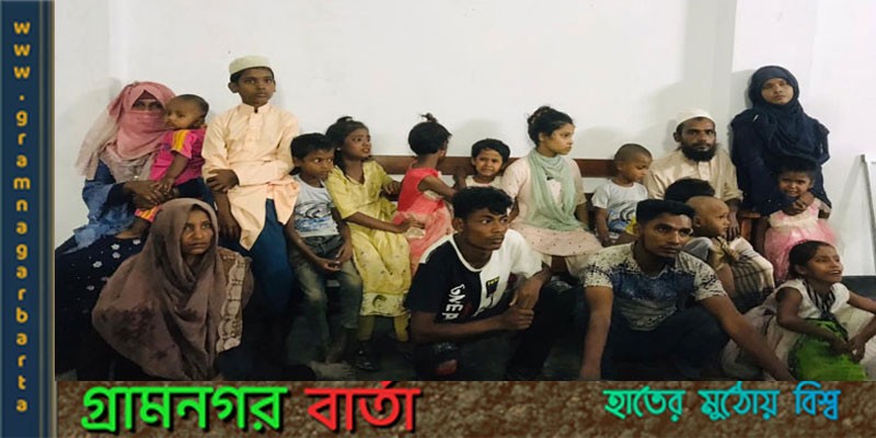 কোম্পানীগঞ্জ থেকে ১৮ রোহিঙ্গা আটক কোম্পানীগঞ্জ থেকে ১৮ রোহিঙ্গা আটক