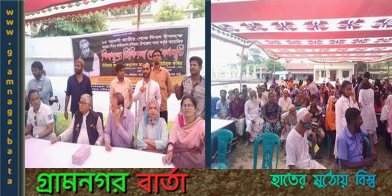 লৌহজংয়ে বিনামূল্যে চিকিৎসা সেবা লৌহজংয়ে বিনামূল্যে চিকিৎসা সেবা