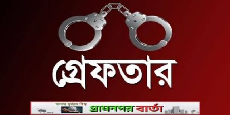 মাদকদ্রব্য বিক্রি ও সেবনের বিরুদ্ধে গ্রেফতার অভিযান মাদকদ্রব্য বিক্রি ও সেবনের বিরুদ্ধে গ্রেফতার অভিযান