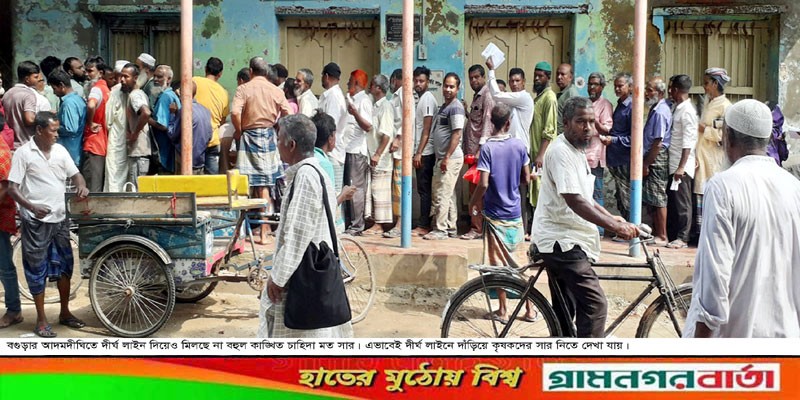 দীর্ঘ লাইন দিয়েও মিলছে না চাহিদামত সার, কৃষকের বিক্ষোভ দীর্ঘ লাইন দিয়েও মিলছে না চাহিদামত সার, কৃষকের বিক্ষোভ