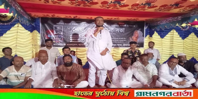 বঙ্গবন্ধুর শাহাদৎ বার্ষিকী উপলক্ষে শিবগঞ্জে মাঝিহট্ট ইউনিয়নে আলোচনা অনুষ্ঠিত বঙ্গবন্ধুর শাহাদৎ বার্ষিকী উপলক্ষে শিবগঞ্জে মাঝিহট্ট ইউনিয়নে আলোচনা অনুষ্ঠিত
