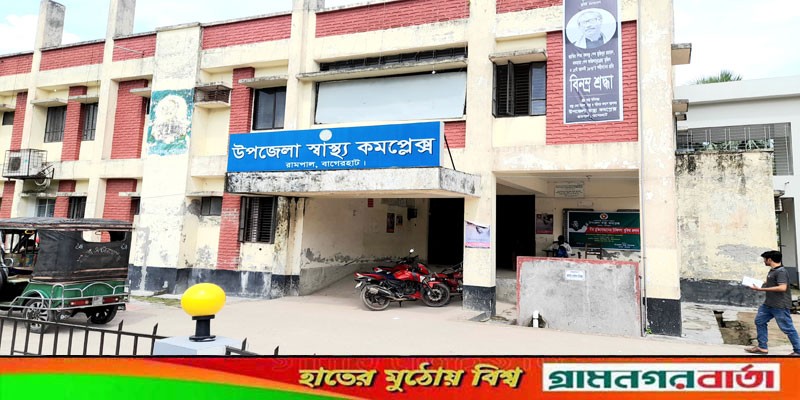 বাগেরহাটের সরকারি হাসপাতালে ঔষধ সংকট, চিকিৎসা সেবা বঞ্চিত রোগীরা বাগেরহাটের সরকারি হাসপাতালে ঔষধ সংকট, চিকিৎসা সেবা বঞ্চিত রোগীরা