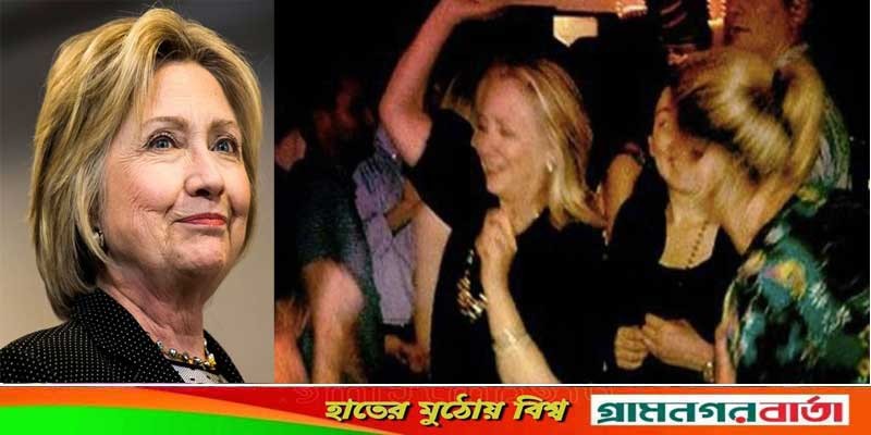 এবার নাচের ভিডিও পোস্ট করলেন হিলারি ক্লিনটন এবার নাচের ভিডিও পোস্ট করলেন হিলারি ক্লিনটন