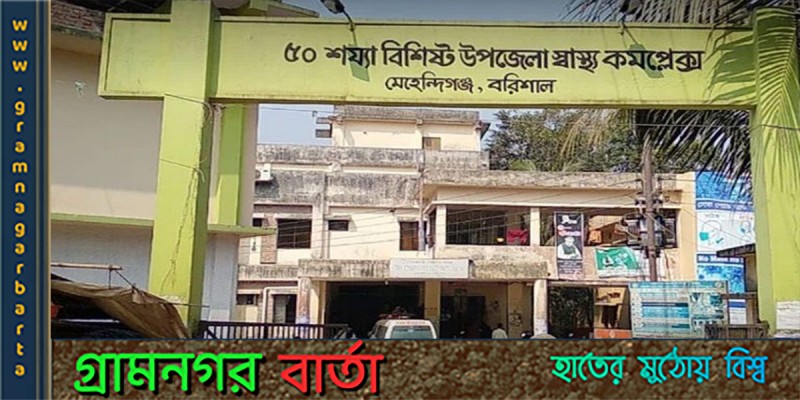 বরিশালে হাসপাতালে ঢুকে ছাত্রলীগ কর্মীদের মারধর বরিশালে হাসপাতালে ঢুকে ছাত্রলীগ কর্মীদের মারধর