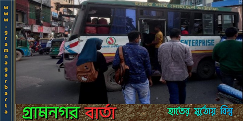 চট্টগ্রামে গণপরিবহনের ভাড়া কমানোর সিদ্ধান্ত চট্টগ্রামে গণপরিবহনের ভাড়া কমানোর সিদ্ধান্ত