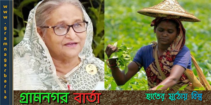 শনিবার ভিডিও কনফারেন্সে চা–শ্রমিকদের সঙ্গে কথা বলবেন প্রধানমন্ত্রী শনিবার ভিডিও কনফারেন্সে চা–শ্রমিকদের সঙ্গে কথা বলবেন প্রধানমন্ত্রী