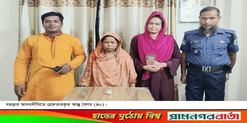 আদমদীঘিতে হেরোইন ও ইয়াবাসহ নারী মাদক ব্যবসায়ী গ্রেপ্তার আদমদীঘিতে হেরোইন ও ইয়াবাসহ নারী মাদক ব্যবসায়ী গ্রেপ্তার