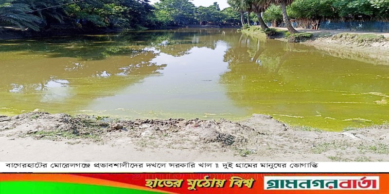 মোড়েলগঞ্জের জিউধরায় সরকারি খালে বাঁধ দিয়ে মৎস্য চাষ করছে একটি মহল মোড়েলগঞ্জের জিউধরায় সরকারি খালে বাঁধ দিয়ে মৎস্য চাষ করছে একটি মহল