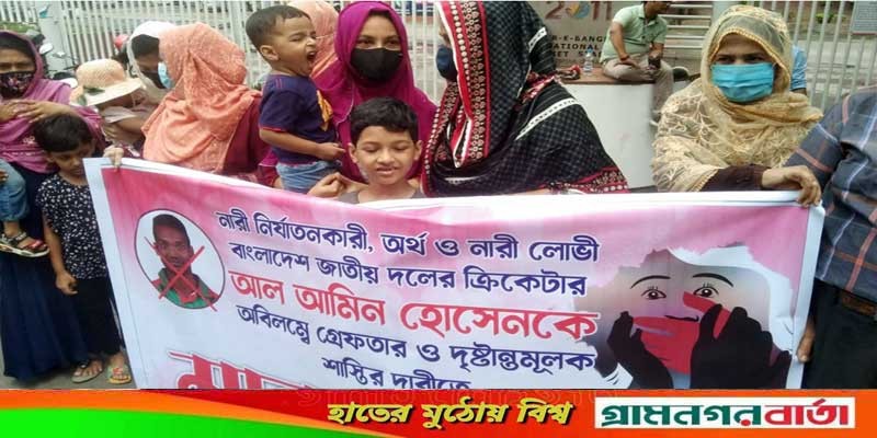 ক্রিকেটার আল আমিনের গ্রেপ্তারের দাবিতে স্ত্রীর মানববন্ধন ক্রিকেটার আল আমিনের গ্রেপ্তারের দাবিতে স্ত্রীর মানববন্ধন