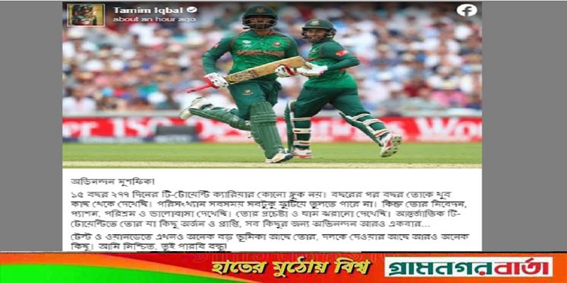 আমি নিশ্চিত, তুই পারবি বন্ধু: মুশফিককে তামিম