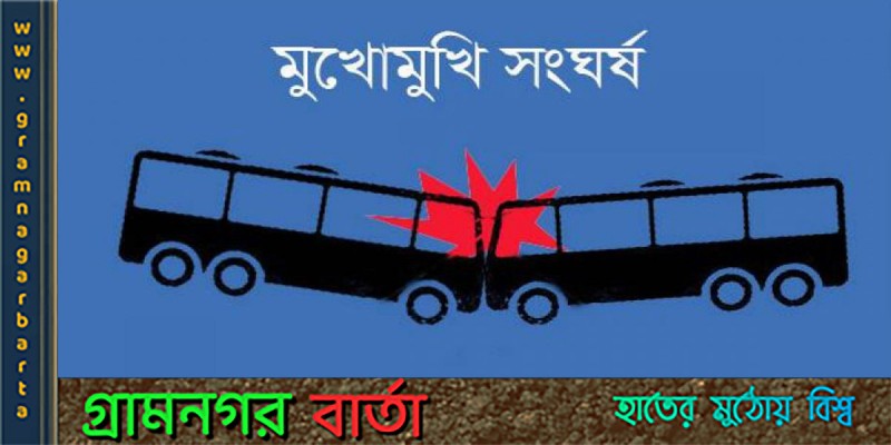 রংপুর-দিনাজপুর মহাসড়কে ঝরলো ৯ জনের প্রাণ রংপুর-দিনাজপুর মহাসড়কে ঝরলো ৯ জনের প্রাণ