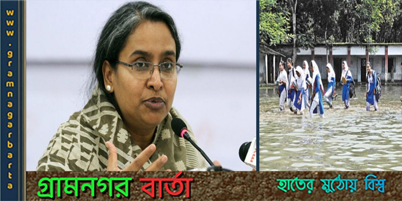 ভবিষ্যতে দুর্যোগের কারণে সংশ্লিষ্ট এলাকার পরীক্ষা স্থগিত থাকবেঃ শিক্ষামন্ত্রী ভবিষ্যতে দুর্যোগের কারণে সংশ্লিষ্ট এলাকার পরীক্ষা স্থগিত থাকবেঃ শিক্ষামন্ত্রী
