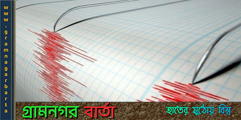 ভূমিকম্প আঘাত হেনেছে চিনে ভূমিকম্প আঘাত হেনেছে চিনে