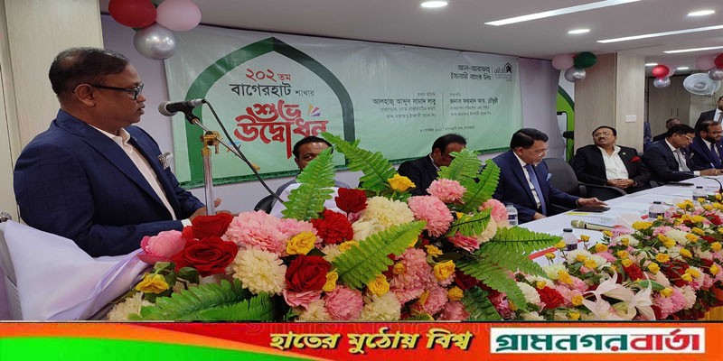 বাগেরহাটে আল-আরাফাহ ইসলামী ব্যাংকের যাত্রা শুরু বাগেরহাটে আল-আরাফাহ ইসলামী ব্যাংকের যাত্রা শুরু