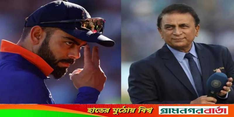 কার থেকে কী ধরনের বার্তা পেতে চেয়েছিল কোহলি: তার নাম চাইলেন গাভাস্কার কার থেকে কী ধরনের বার্তা পেতে চেয়েছিল কোহলি: তার নাম চাইলেন গাভাস্কার