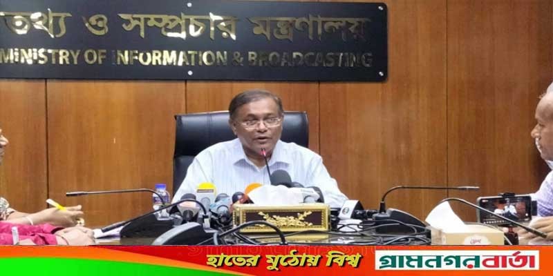 পররাষ্ট্রমন্ত্রী কেন ভারত যাননি, জানালেন তথ্যমন্ত্রী পররাষ্ট্রমন্ত্রী কেন ভারত যাননি, জানালেন তথ্যমন্ত্রী