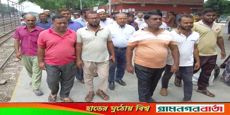 রেলওয়ে কর্মচারীদের বিক্ষোভ মিছিল ও সমাবেশ রেলওয়ে কর্মচারীদের বিক্ষোভ মিছিল ও সমাবেশ