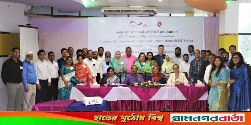 এসডিজি স্থানীয়করণ টুল ও পদ্ধতি নিয়ে কেসিসি কর্মকর্তাদের প্রশিক্ষণ এসডিজি স্থানীয়করণ টুল ও পদ্ধতি নিয়ে কেসিসি কর্মকর্তাদের প্রশিক্ষণ