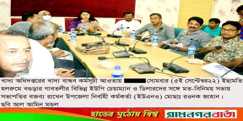 গাবতলীতে ইউপি চেয়াম্যান ও ডিলারদের সঙ্গে মত-বিনিময় অনুষ্ঠিত গাবতলীতে ইউপি চেয়াম্যান ও ডিলারদের সঙ্গে মত-বিনিময় অনুষ্ঠিত