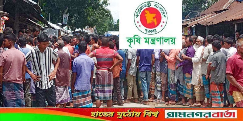 কৃষককে লাইনে দাঁড় করিয়ে সার বিক্রি নয় কৃষককে লাইনে দাঁড় করিয়ে সার বিক্রি নয়