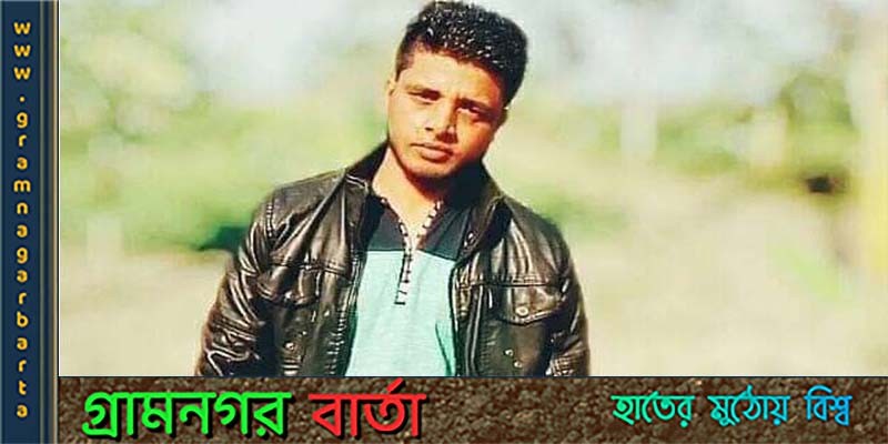 মাদকের বিরুদ্ধে প্রতিবাদ করায় স্বেচ্ছাসেবক লীগের প্রচার সম্পাদককে হত্যা মাদকের বিরুদ্ধে প্রতিবাদ করায় স্বেচ্ছাসেবক লীগের প্রচার সম্পাদককে হত্যা