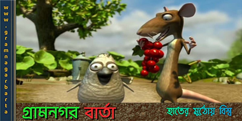 ‘দ্য আগলি ডাকলিং অ্যান্ড মি’ সিনেমার বাংলা প্রিমিয়ার দূরন্ত টিভিতে ‘দ্য আগলি ডাকলিং অ্যান্ড মি’ সিনেমার বাংলা প্রিমিয়ার দূরন্ত টিভিতে