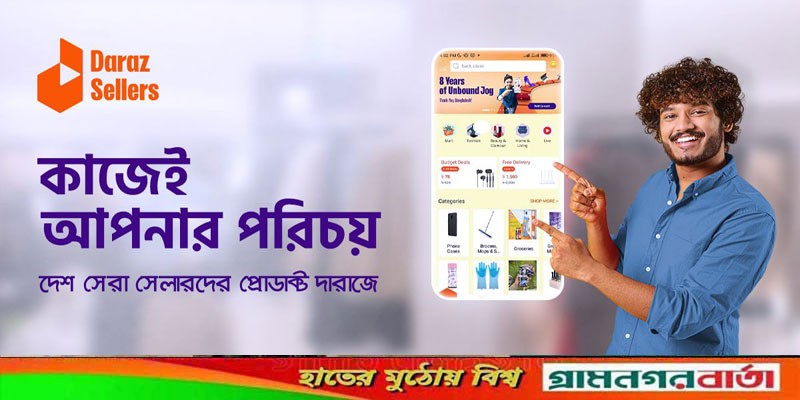 অনলাইন শপিং কে আরও উন্নত করতে দারাজ-এ শুরু হলো সেলার ডেভলপমেন্ট প্রোগ্রাম অনলাইন শপিং কে আরও উন্নত করতে দারাজ-এ শুরু হলো সেলার ডেভলপমেন্ট প্রোগ্রাম