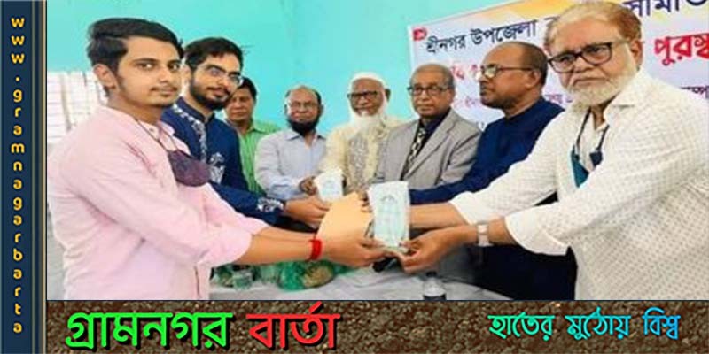 শ্রীনগর উপজেলা কল্যাণ সমিতির রচনা ও ফটোগ্রাফি প্রতিযোগিতার পুরস্কার বিতরণ অনুষ্ঠান শ্রীনগর উপজেলা কল্যাণ সমিতির রচনা ও ফটোগ্রাফি প্রতিযোগিতার পুরস্কার বিতরণ অনুষ্ঠান