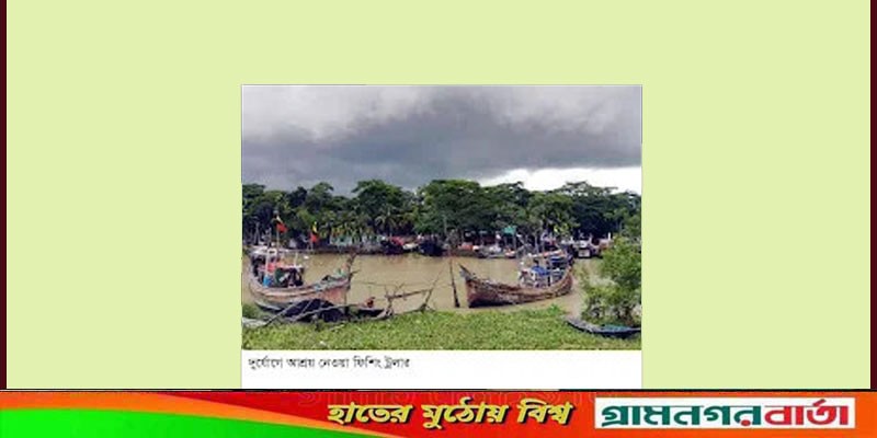 বঙ্গোপসাগর উত্তাল, নিরাপদ আশ্রয়ে শত শত ট্রলার বঙ্গোপসাগর উত্তাল, নিরাপদ আশ্রয়ে শত শত ট্রলার