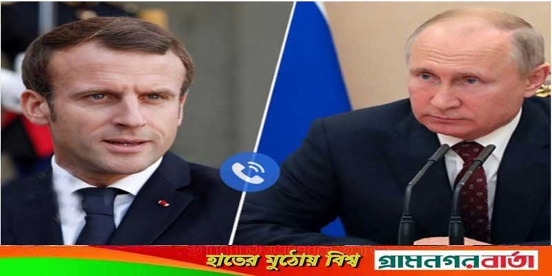 ম্যাকরনের সঙ্গে ফোনালাপ, ইউক্রেনকে যে ভয়াবহ পরিণতির হুশিয়ারি দিলেন পুতিন ম্যাকরনের সঙ্গে ফোনালাপ, ইউক্রেনকে যে ভয়াবহ পরিণতির হুশিয়ারি দিলেন পুতিন